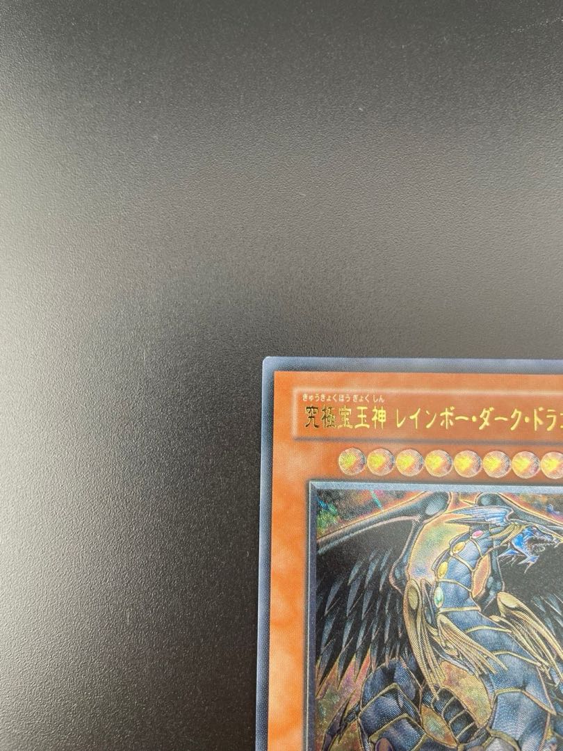 【中古】 究極宝玉神レインボーダークドラゴン レリーフ PTDN-JP003 モンスター