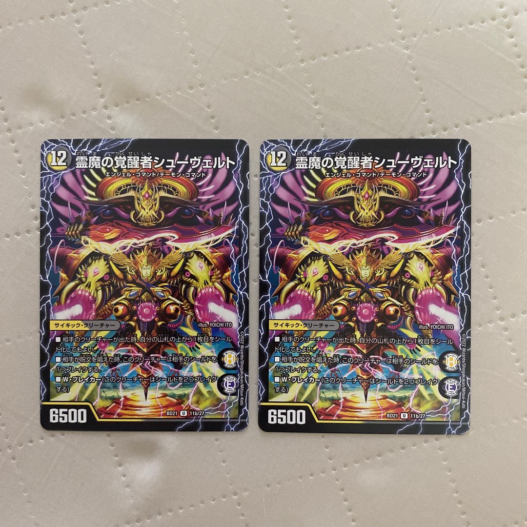 時空の霊魔シュヴァル/霊魔の覚醒者シューヴェルト【U】{BD2111b/27/11a/27}《超次元》 2枚* 2枚