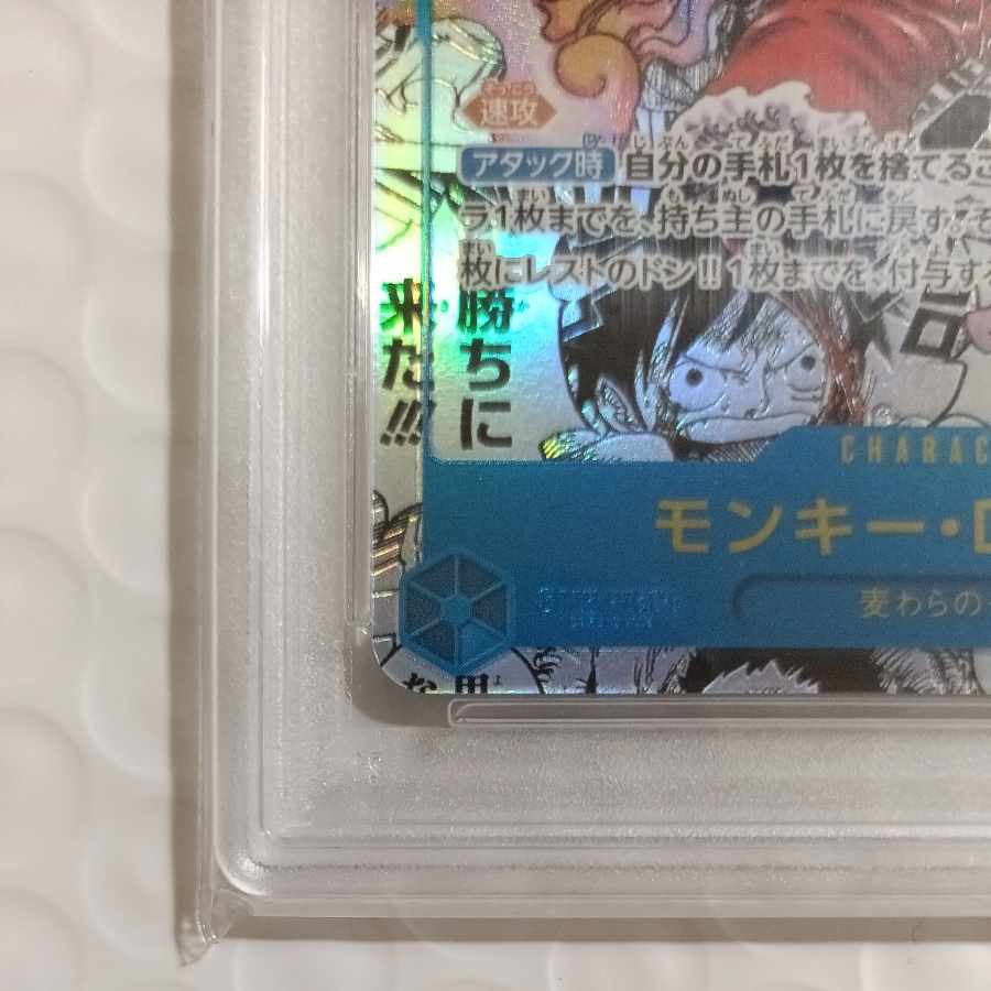 PSA10】モンキー・D・ルフィ(パラレル)(スーパーパラレル
