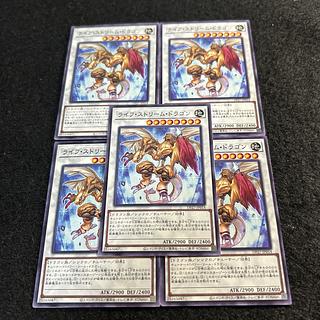 a2022【遊戯王】ライフ・ストリーム・ドラゴン　5枚セット 5枚
