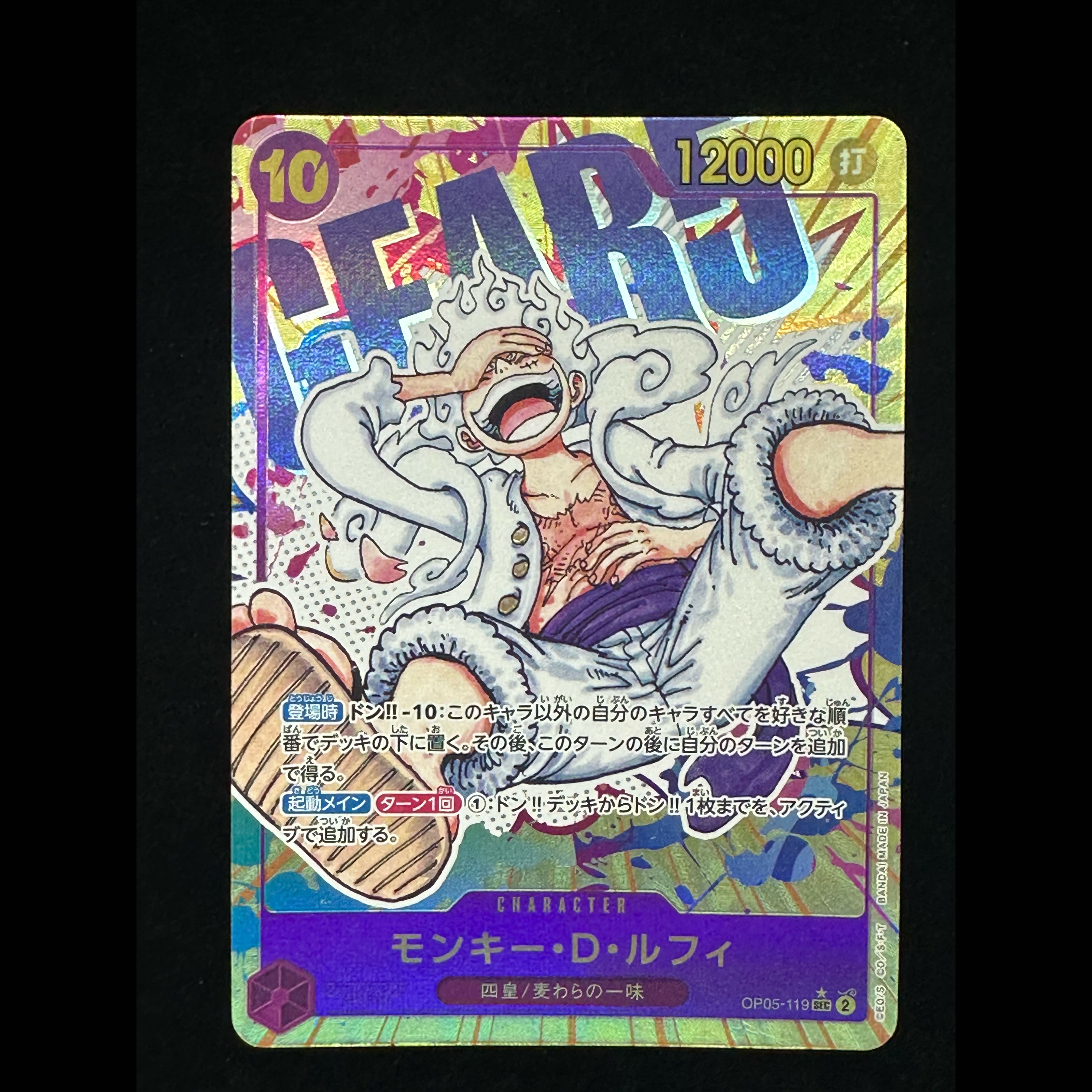 Monkey D. Luffy (Parallel) P-SEC OP05-119 1枚
