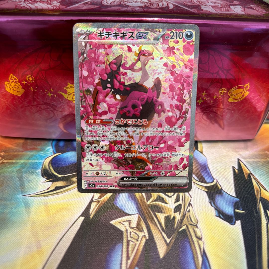 Kicchi Kigis ex SAR 244/193 1枚