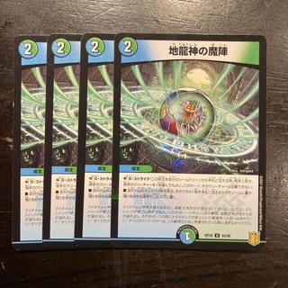 【PSA10】地龍神の魔陣 U 55/95 4枚
