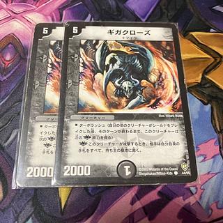 ギガクローズ C 44/55 2枚