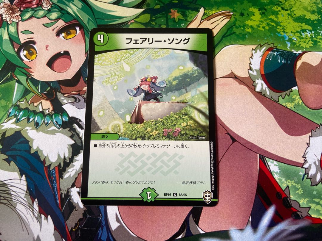 D-78 フェアリー・ソング C 85/95 1枚