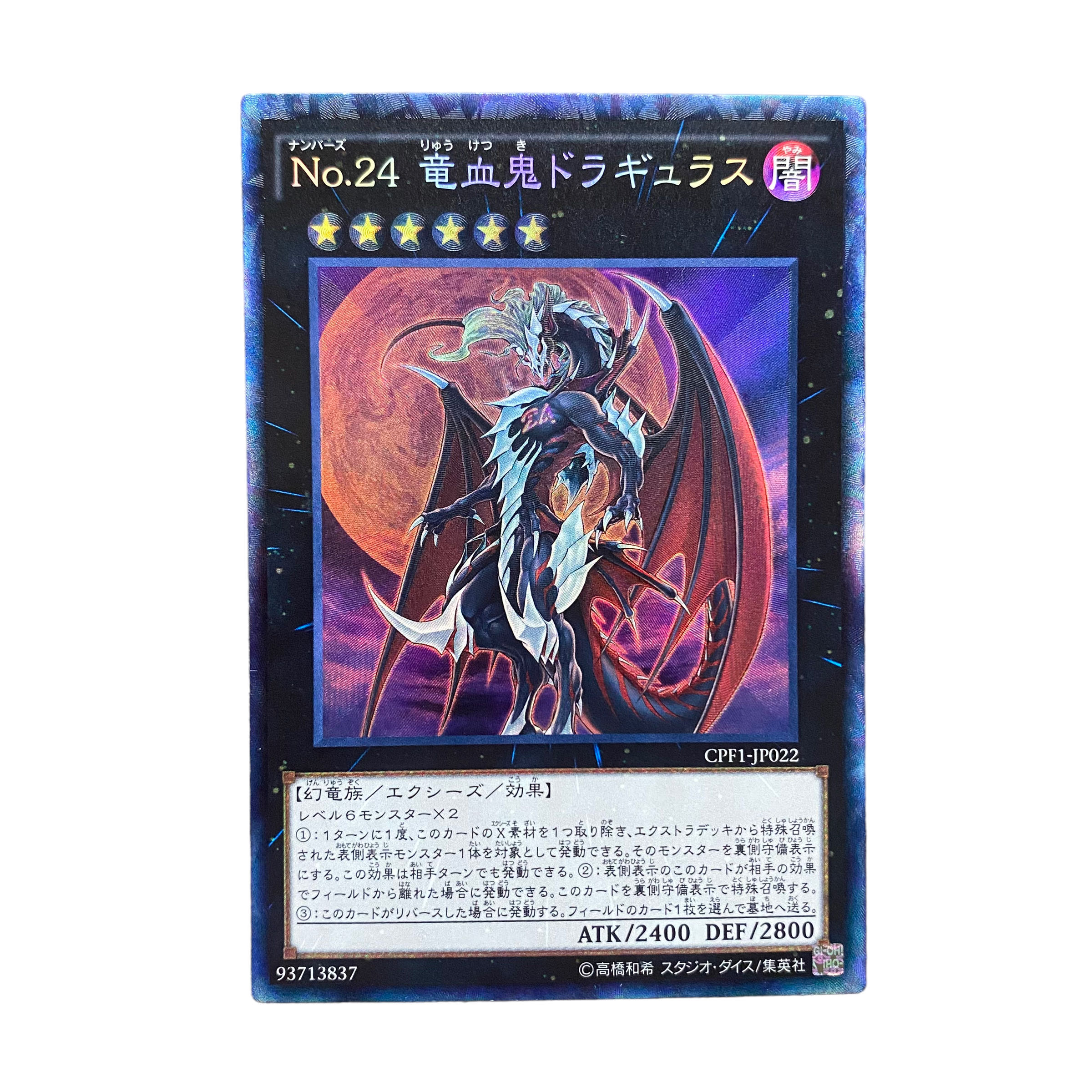 5013 [King of Games] No.24 Dragonguirus CPF1-JP022 [Collector's Rare