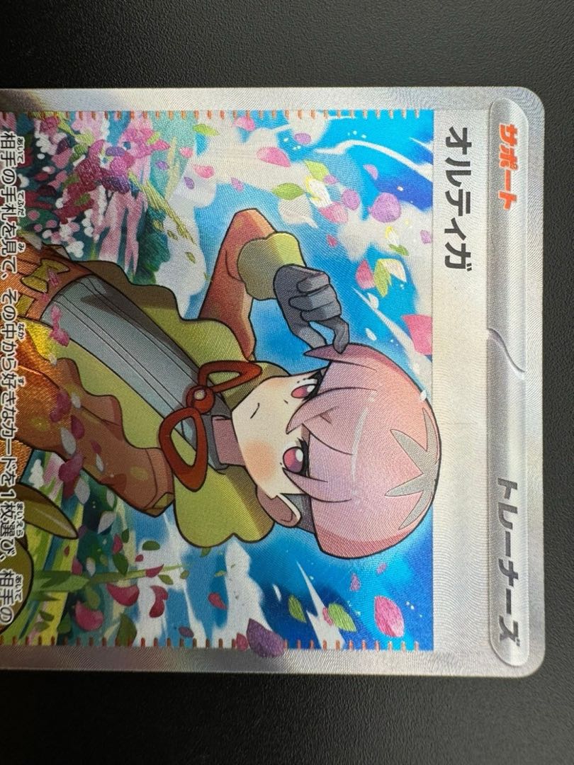 【中古品】 オルティガ　130/108　SR　拡張パック　黒炎の支配者　ポケモンカード