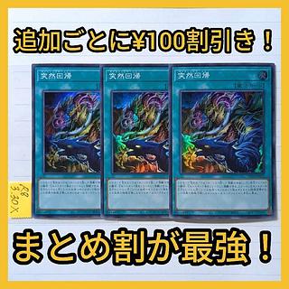 突然回帰　スーパー×3枚　遊戯王　バックミューテーション 3枚