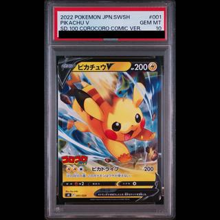 【PSA10】ピカチュウV｛001/024｝ 1枚