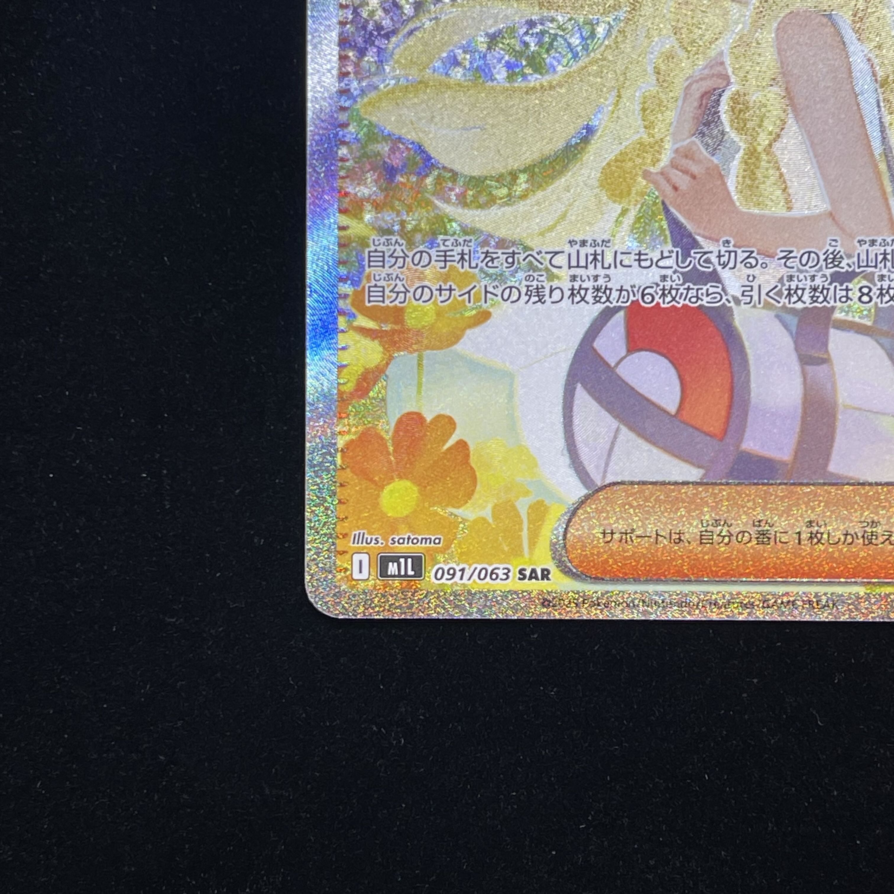 Lillie's Resolution SAR 091/063 1枚