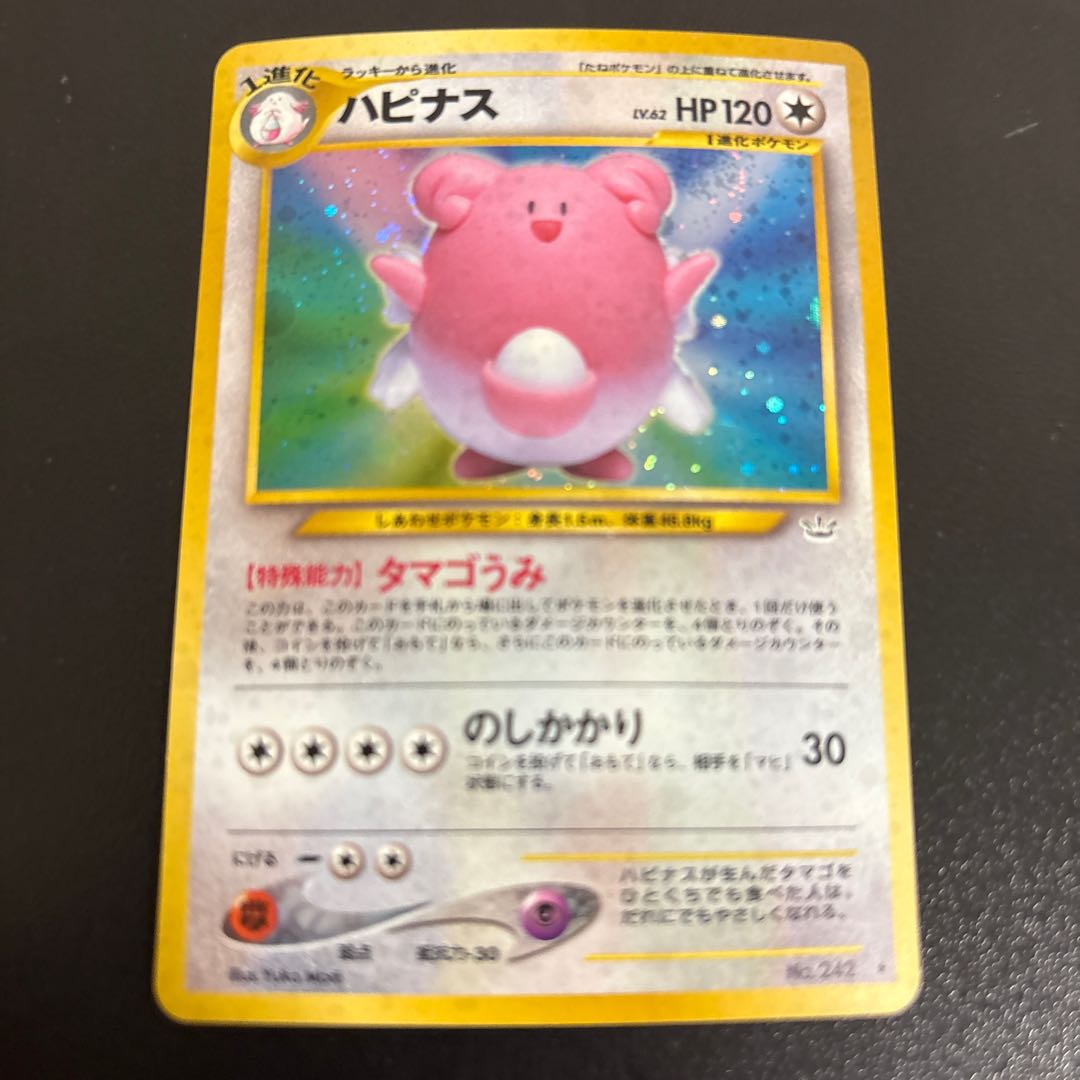 Blissey Old Back Kira 1枚