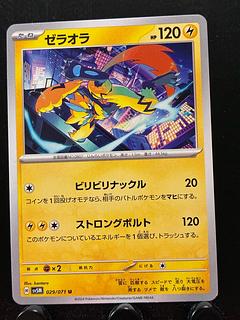 【楽々堂】ポケカ ゼラオラ