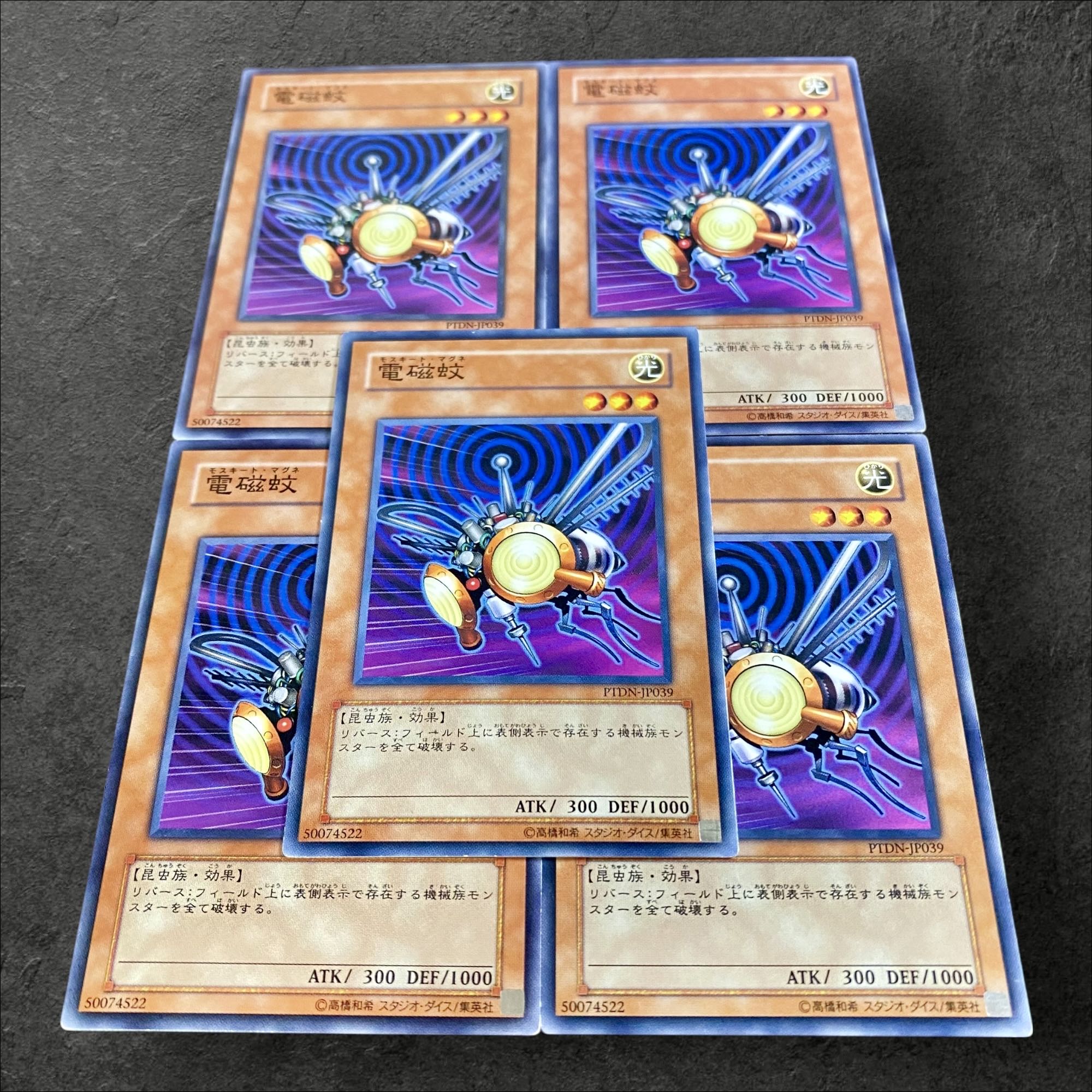 a243【遊戯王】電磁蚊　5枚セット