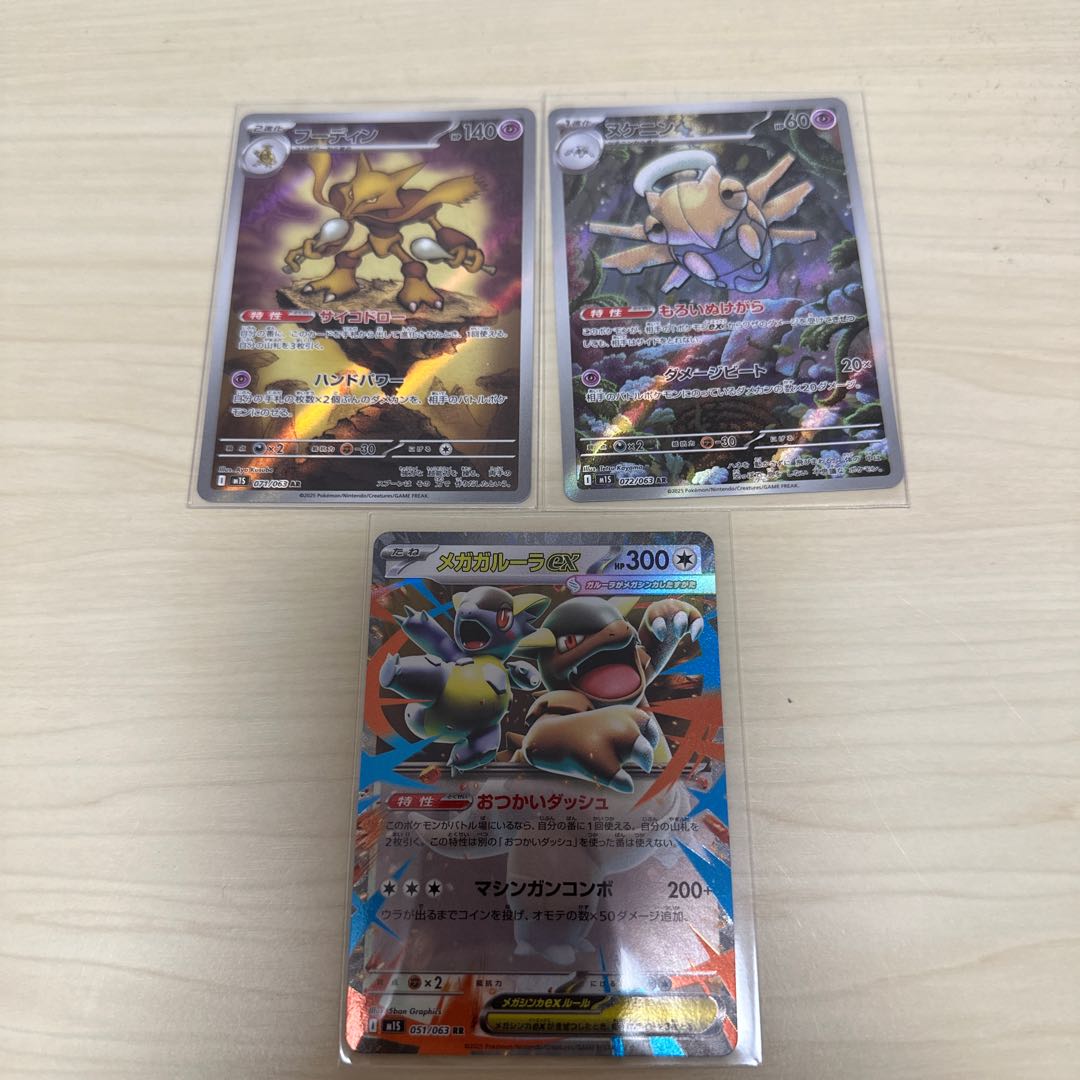 ポケモンカード フーディン/ヌケニン/メガガルーラ