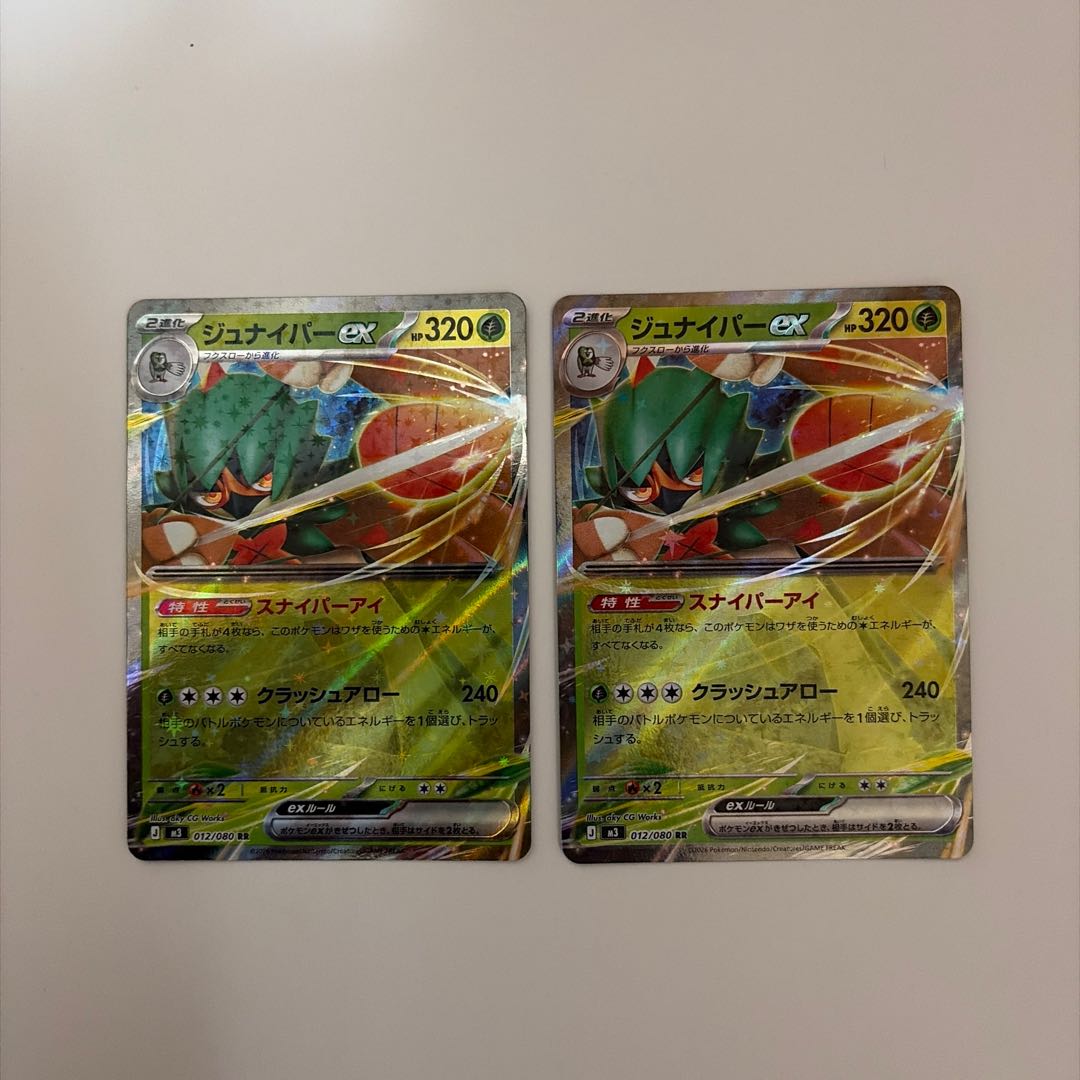 ジュナイパーex RR 012/080 2枚