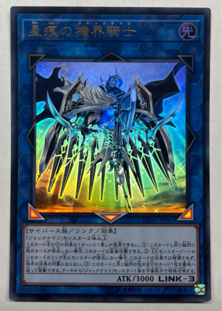 Mekk-Knight Spectrum Supreme Ultra Rare 1枚