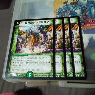 セット割引  セット割引 緑神龍グレガリゴン C 25/27 4枚セット