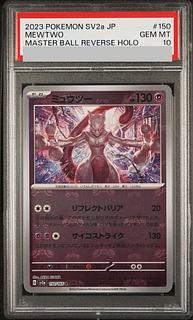 【PSA10】ミュウツー(マスターボール柄/ミラー仕様) R 150/165