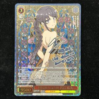 国民的人気女優 桜島 麻衣(サイン入り) ABR SBY/W136-046EX 1枚