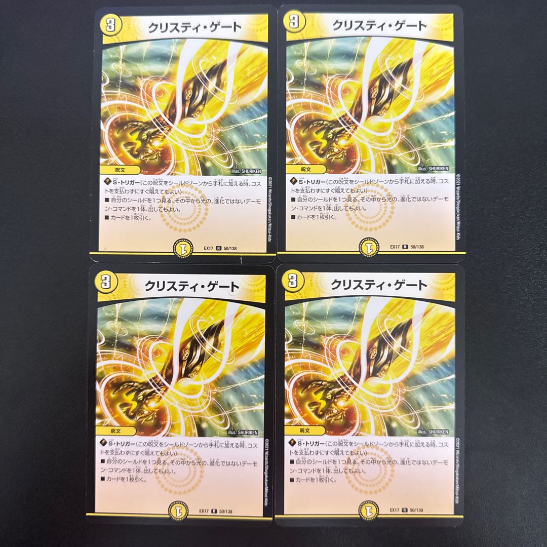 クリスティ・ゲート R 50/138