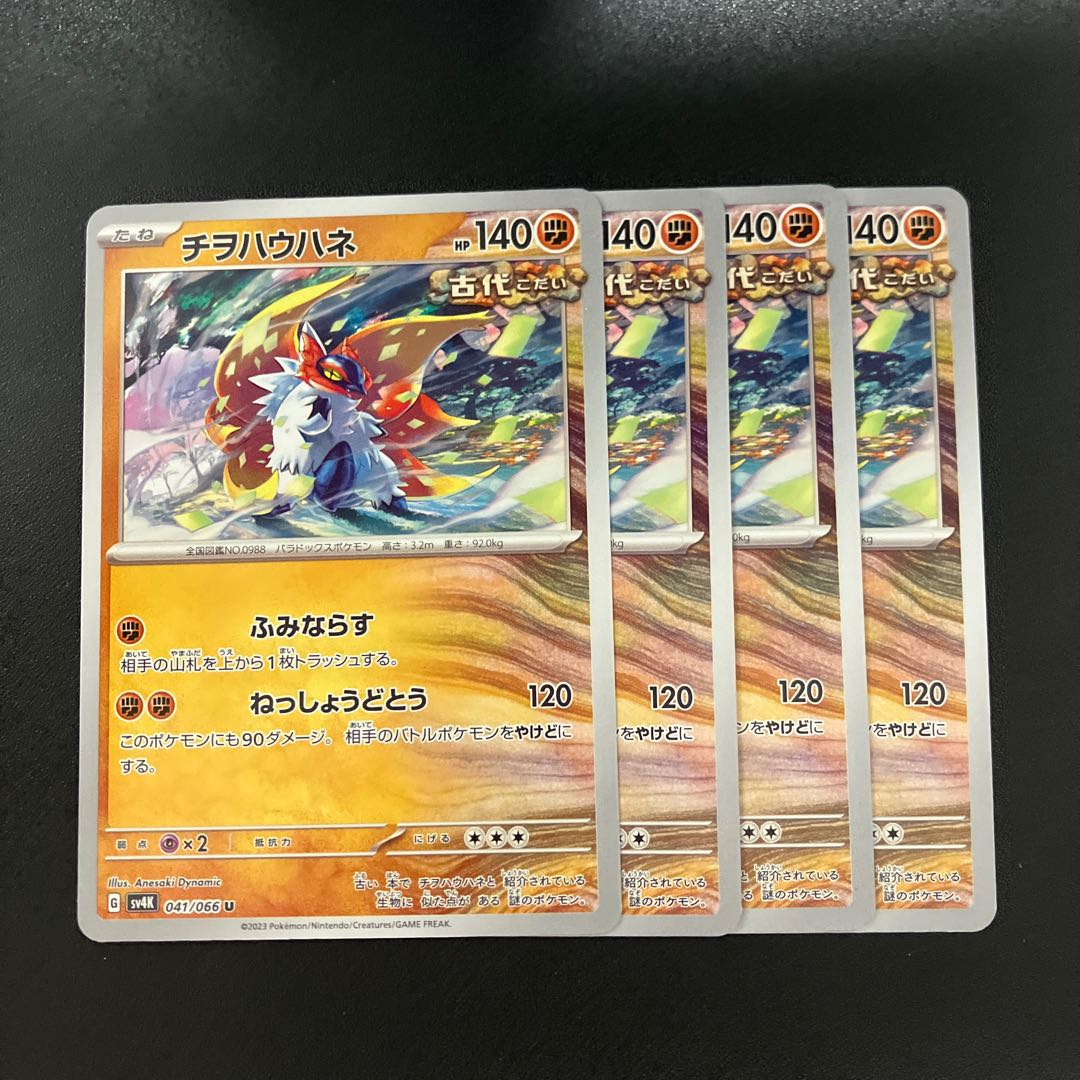 Chiwo Hau Hane U 041/066