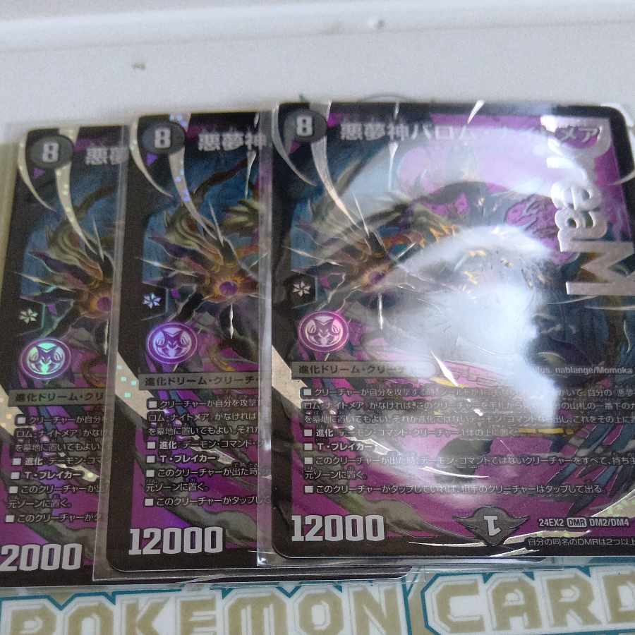 Darkness Dream God Barom Nightmare DMR DM2/DM4