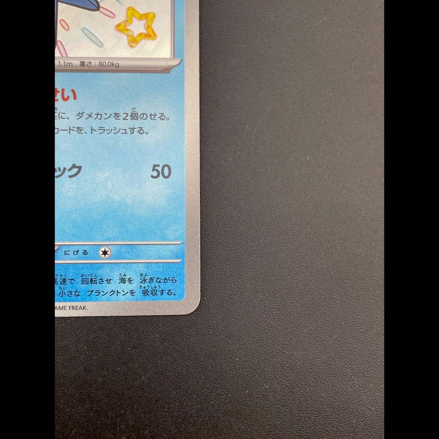 Used] Starmie222/190 S sv4a Scarlett & Violet Shiny Treasure Pokémon Cards 1枚