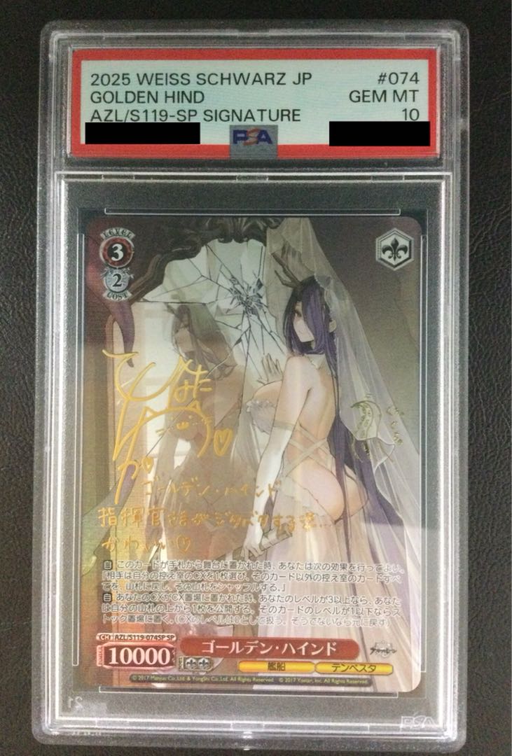 ① 【PSA10】ゴールデン・ハインド(サイン入り) SP AZL/S119-074SP 1枚
