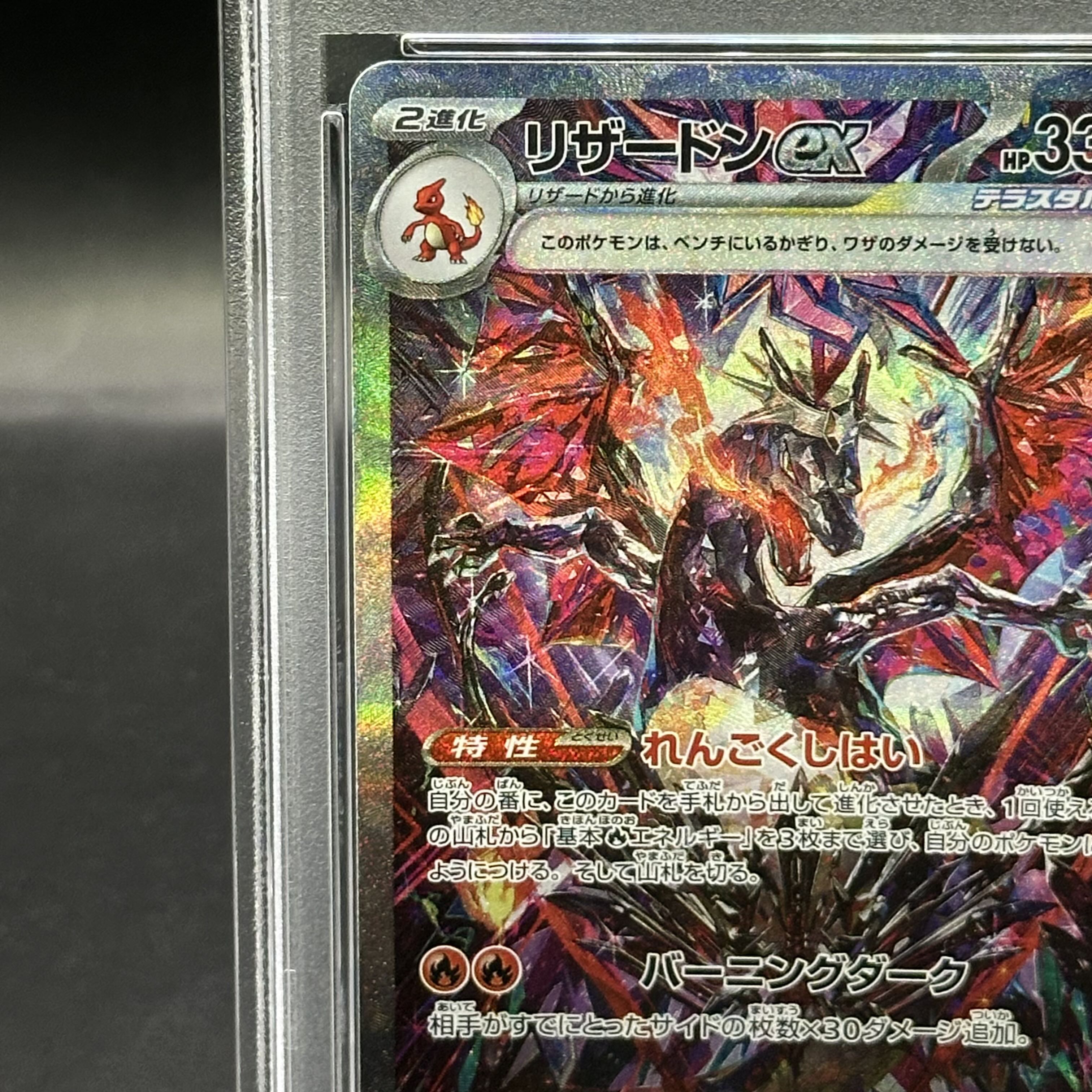 リザードン ex sar PSA10 リザードンex sar PSA10 - メルカリ
