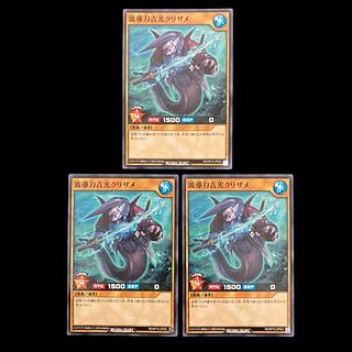 Yu-Gi-Oh Rush Duel Wave Guiding Sword Yoshimitsu Kurizame Normal 3枚