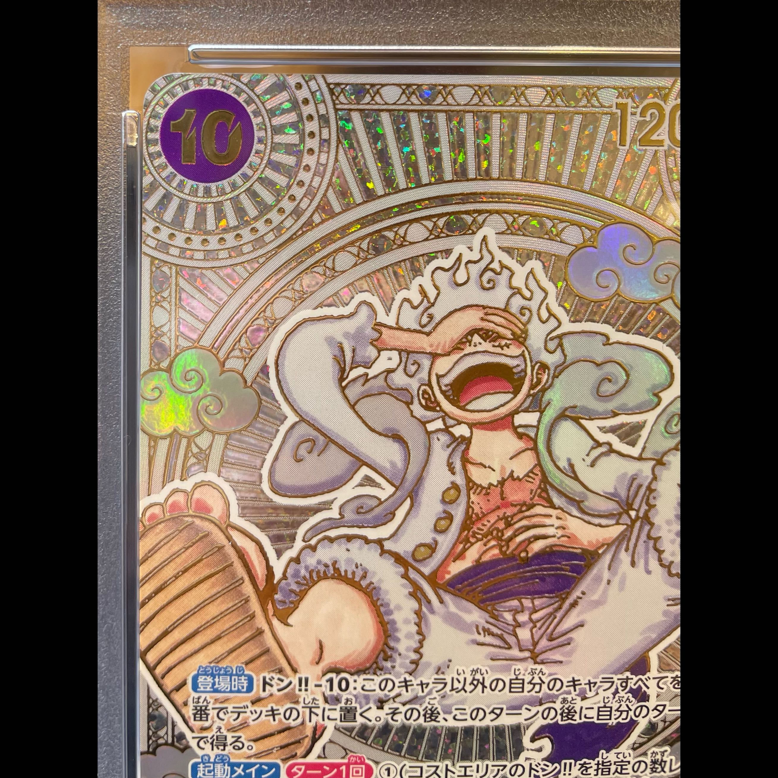 [PSA10] Monkey D. Luffy (Parallel) (Silver Parallel, Silver Background) P-SEC OP05-119 1枚