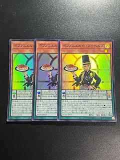 Yu-Gi-Oh Studio 3 copies Poissonnier de Nou Bianca's Super Rare JP019