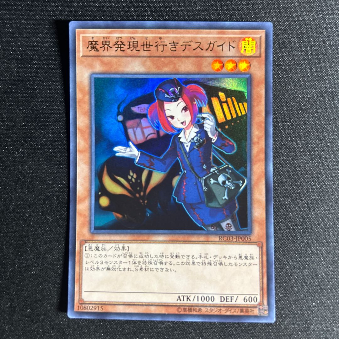 1887 Tour Guide From the Underworld Ultra Rare JP005