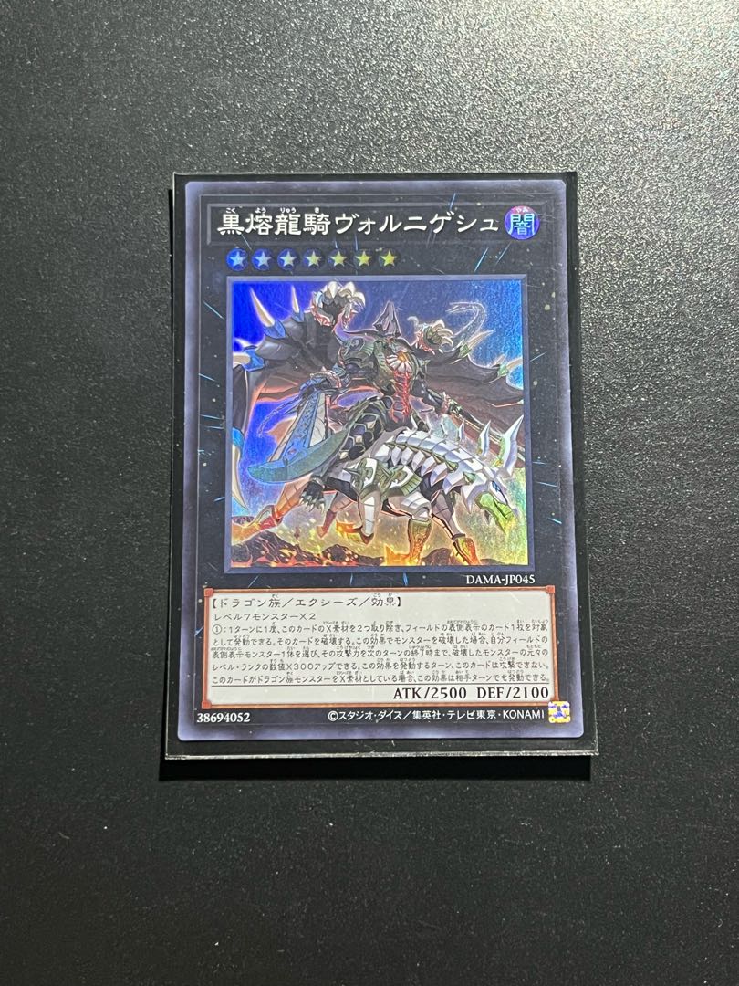 遊戯王スタジオ 1枚 黒熔龍騎ヴォルニゲシュ スーパーレア JP045