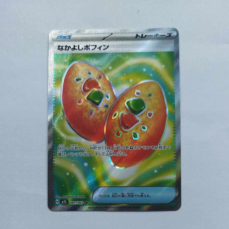 @ @ なかよしポフィン SR 081/063