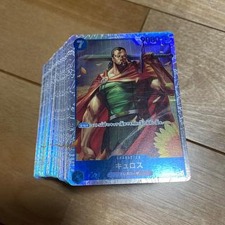 キュロス SR OP10-046