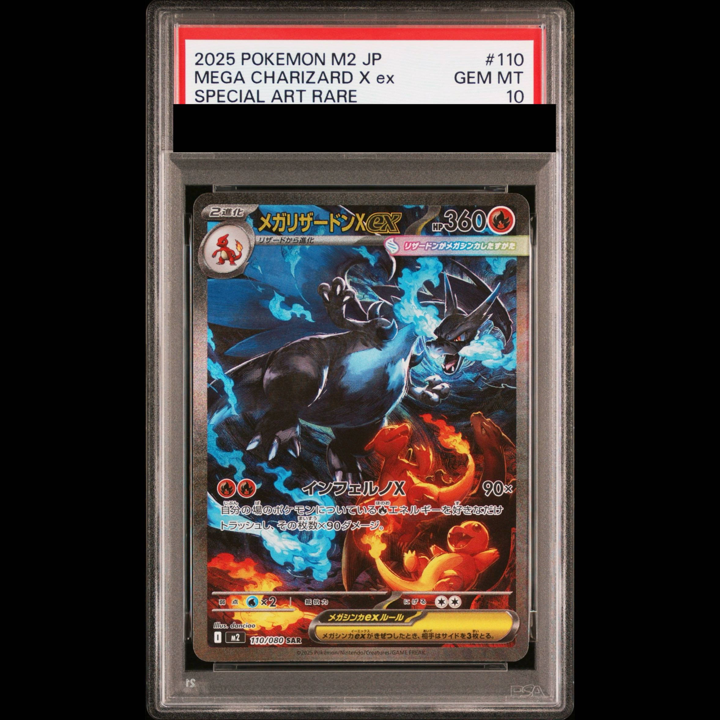 [PSA10] Mega Charizard Xex SAR 110/080 1枚