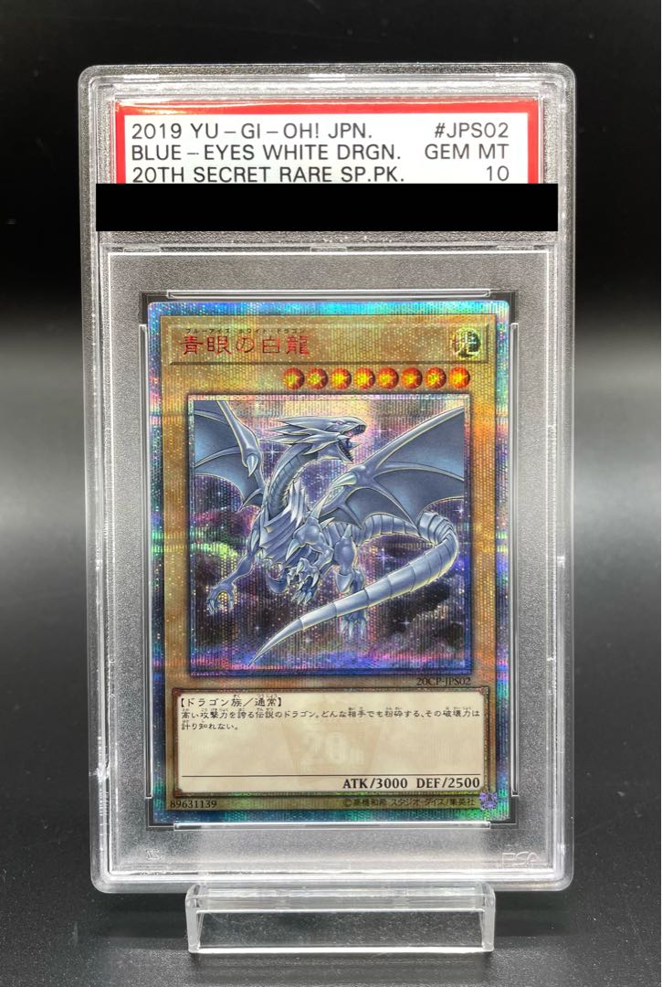 【PSA10】青眼の白龍 20thシークレットレア 20CP-JPS02 1枚