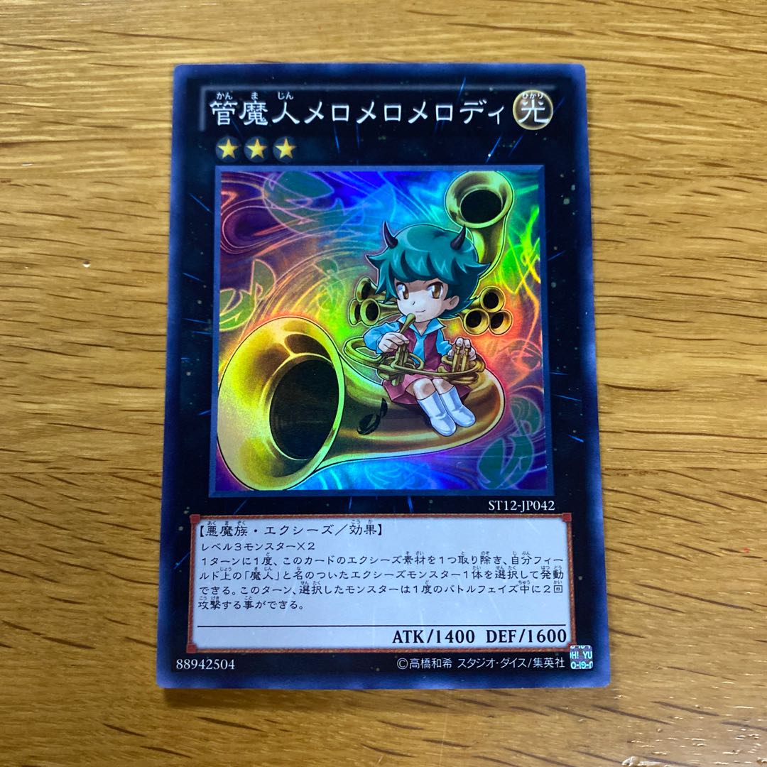 Melomelody the Brass Djinn Super Rare JP042 1枚