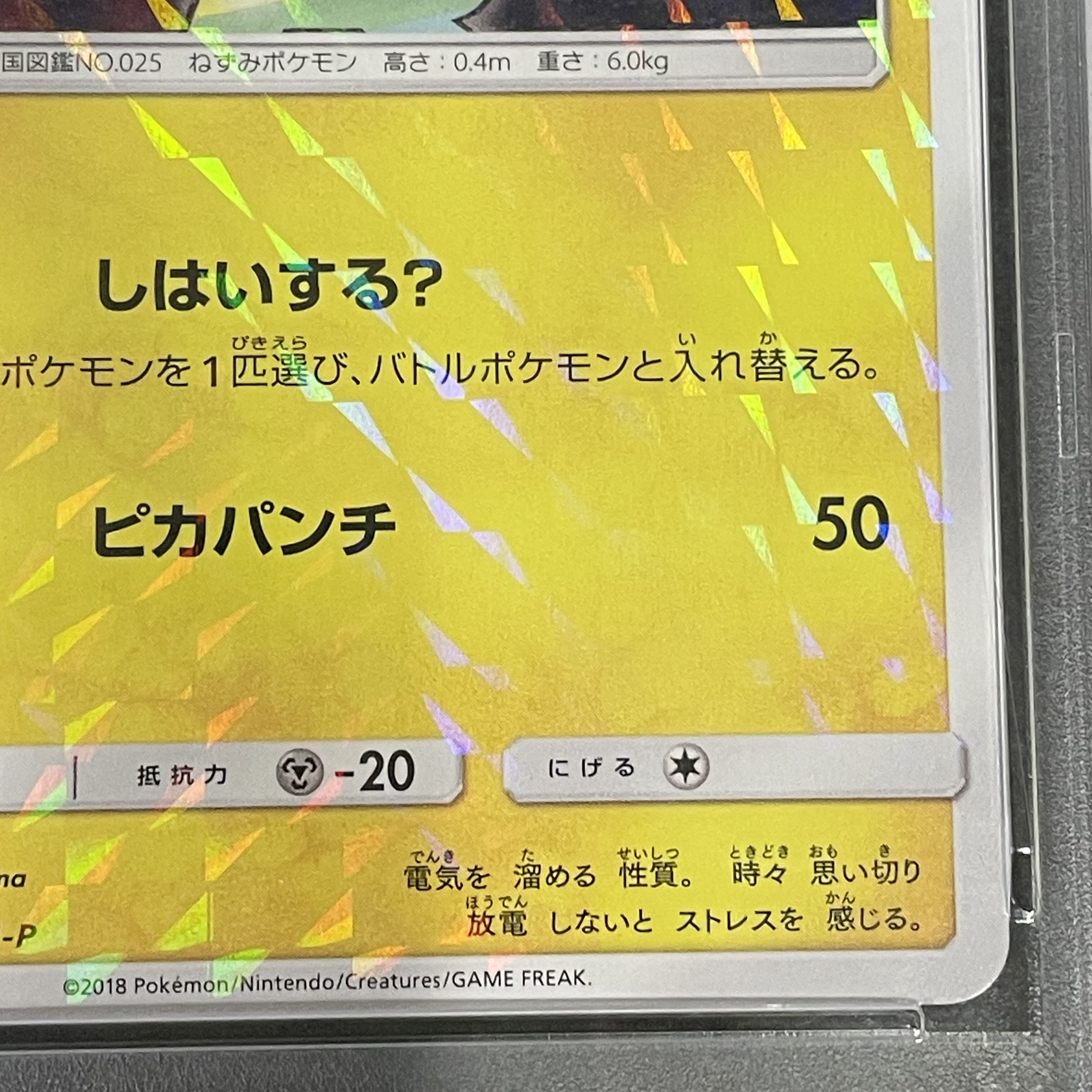 [PSA10] Boss Play Pikachu Team Rocket PROMO 191/SM-P 1枚