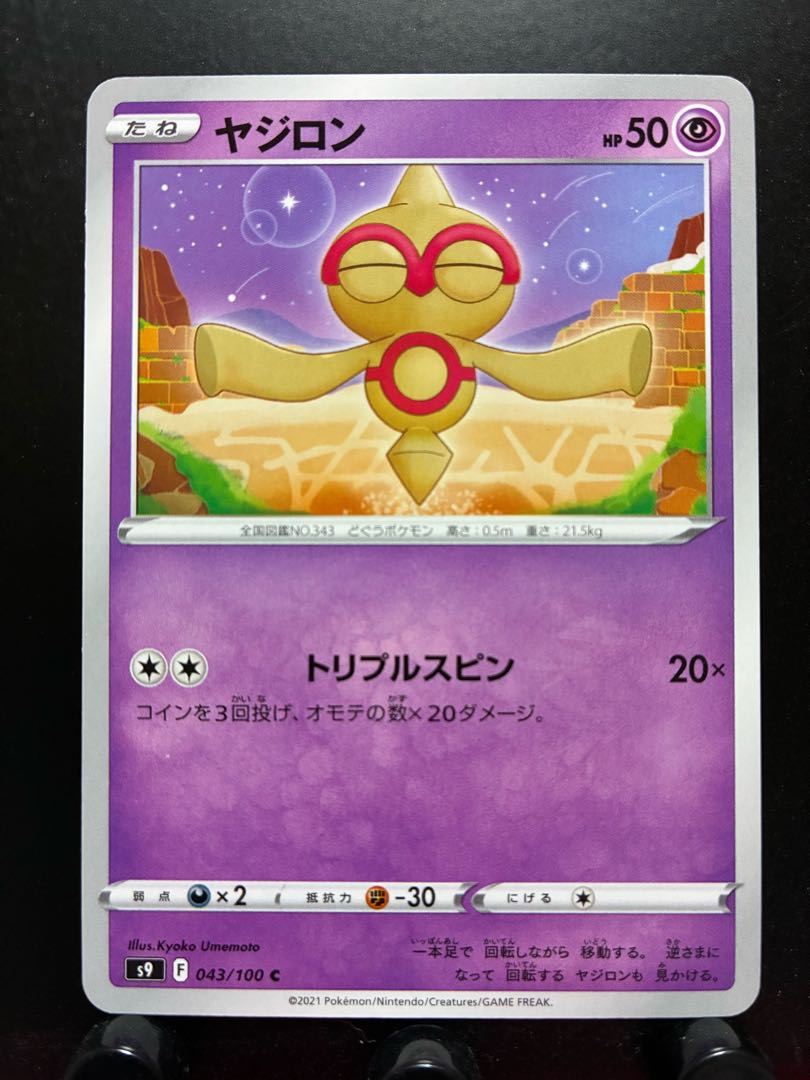 Rakurakudo] Pokeka Baltoy