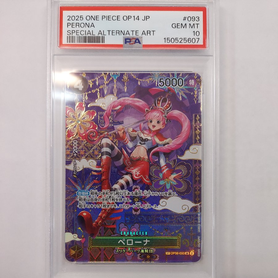 [PSA10] Perona (Parallel) SP OP06-093 1枚