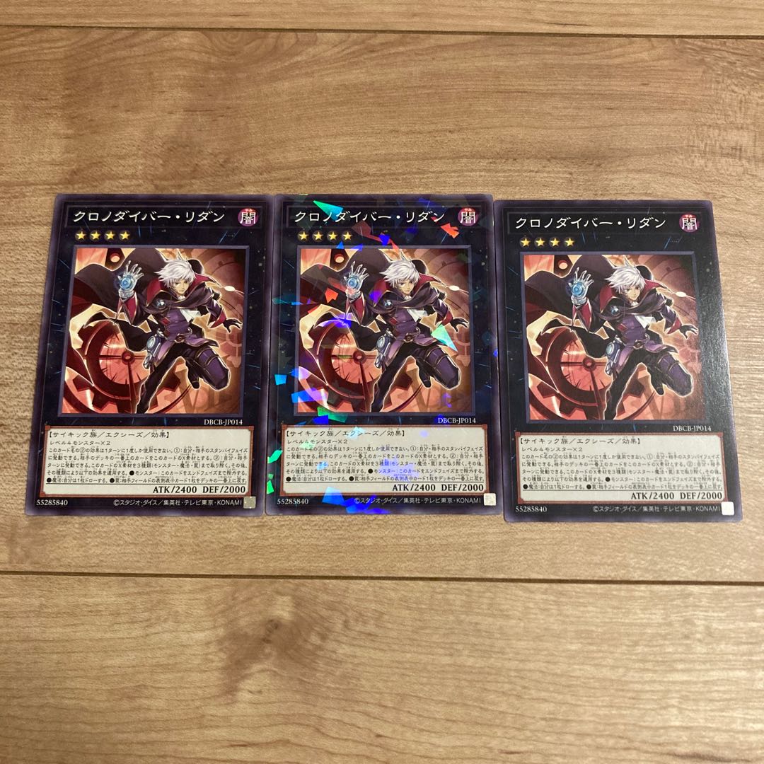 クロノダイバー・リダン ノーマル DBCB-JP014 1枚