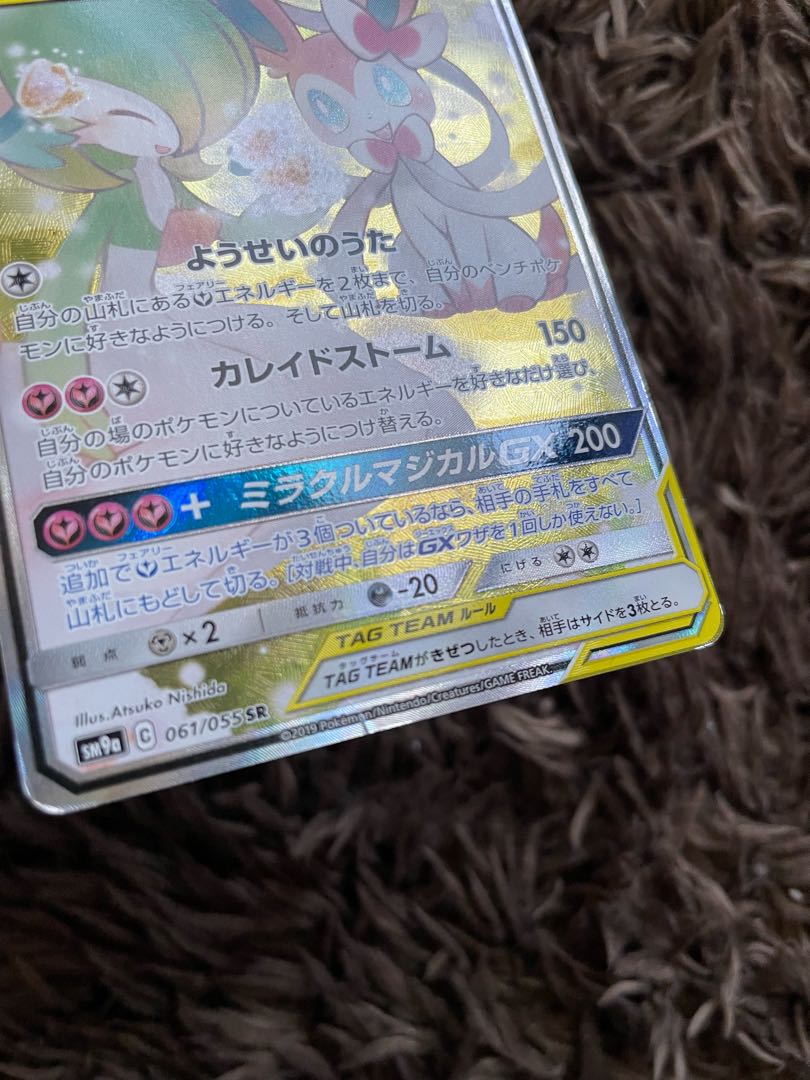 サーナイト＆ニンフィアGX SR 061/055 1枚