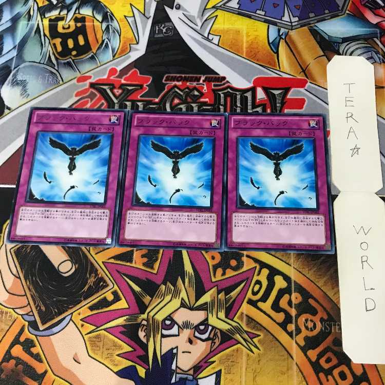 ブラック・バック STBL 1 レア 罠 3枚セット てら