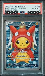 【PSA10】コイキングごっこピカチュウ PROMO 150/XY-P 1枚