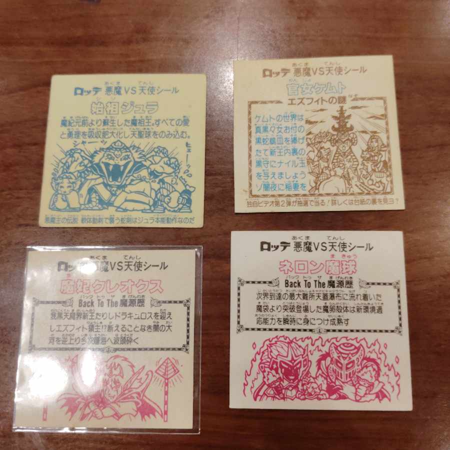 旧ビックリマンシール4枚セット