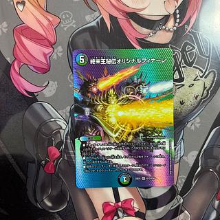 オリジナルフィナーレ 金トレ 4枚 Amazon.co.jp: デュエルマスターズ 王道篇 終末王秘伝オリジナル