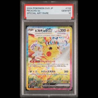 【PSA10】ピカチュウex SAR 132/106 1枚