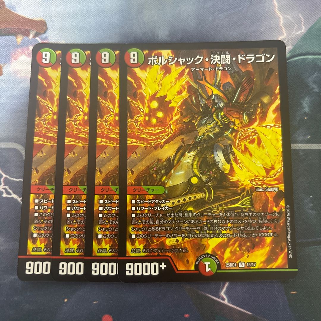 Borshak Kessan Fighting Dragon 4 pieces